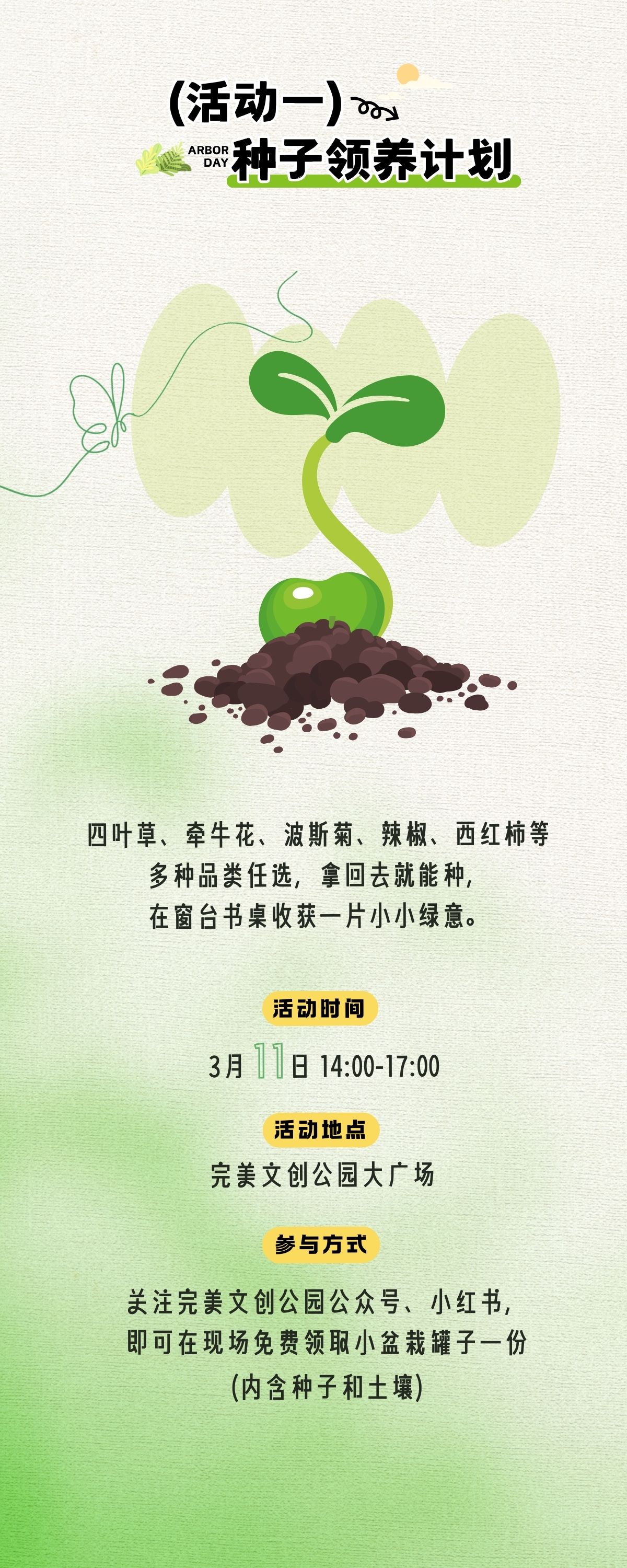 图片: 植树节2.jpg