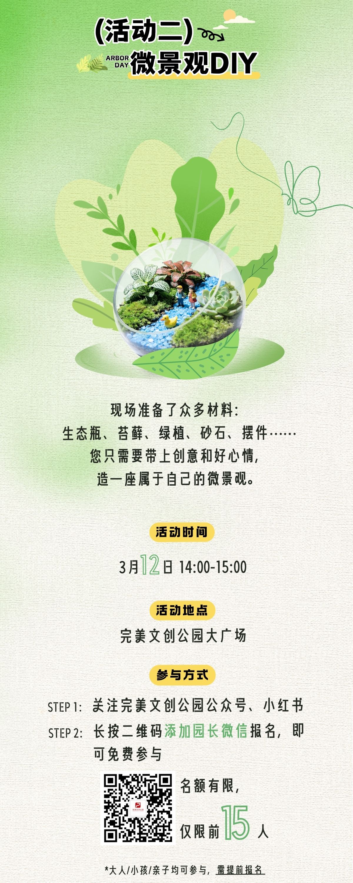 图片: 植树节3.jpg