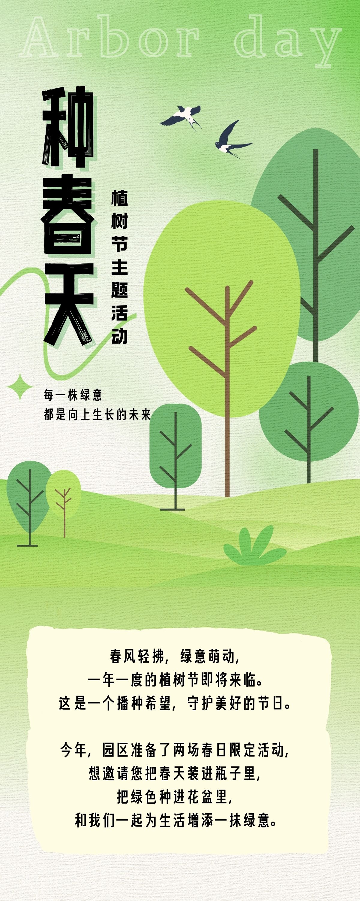 图片: 植树节1.jpg